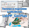 LabPP_GenPlan